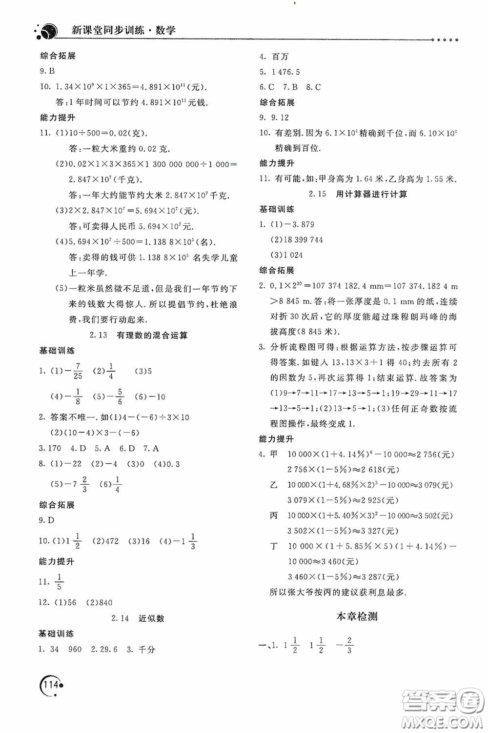 北京教育出版社2020新課堂同步訓(xùn)練七年級(jí)數(shù)學(xué)上冊(cè)華東師大版答案