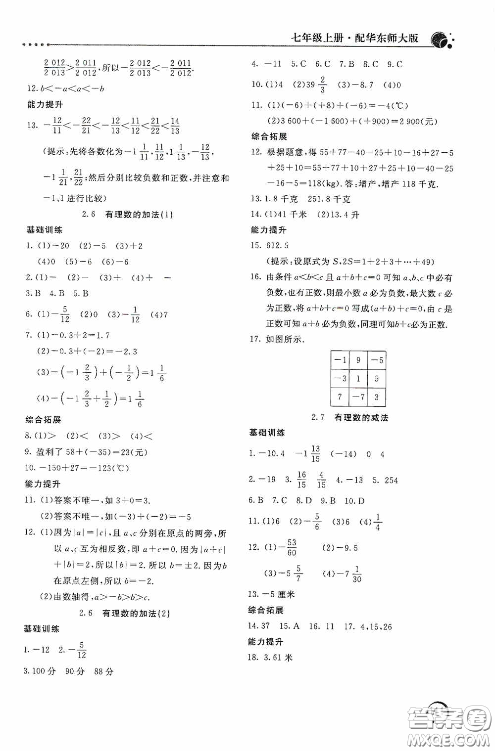 北京教育出版社2020新課堂同步訓(xùn)練七年級(jí)數(shù)學(xué)上冊(cè)華東師大版答案