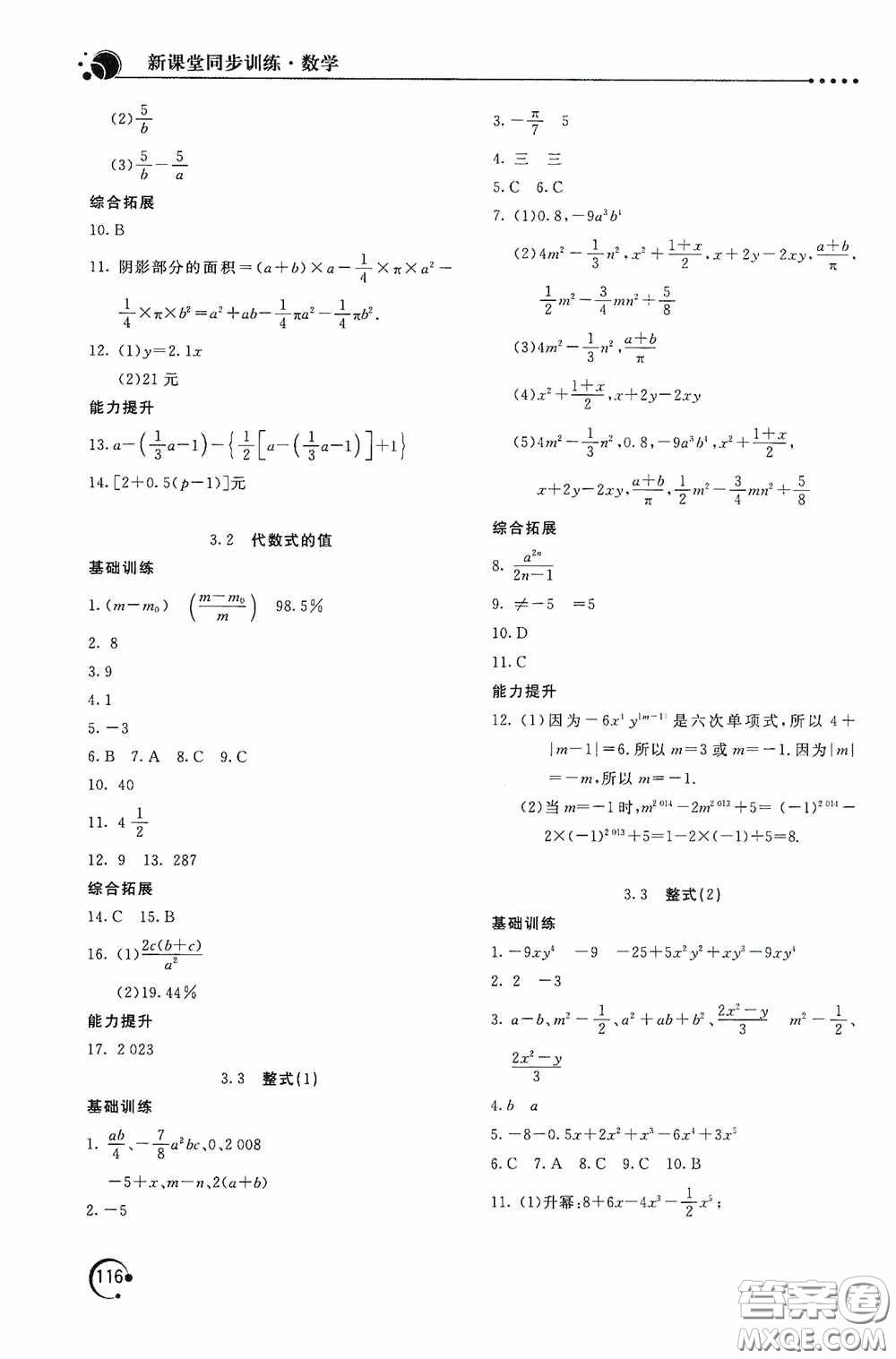 北京教育出版社2020新課堂同步訓(xùn)練七年級(jí)數(shù)學(xué)上冊(cè)華東師大版答案