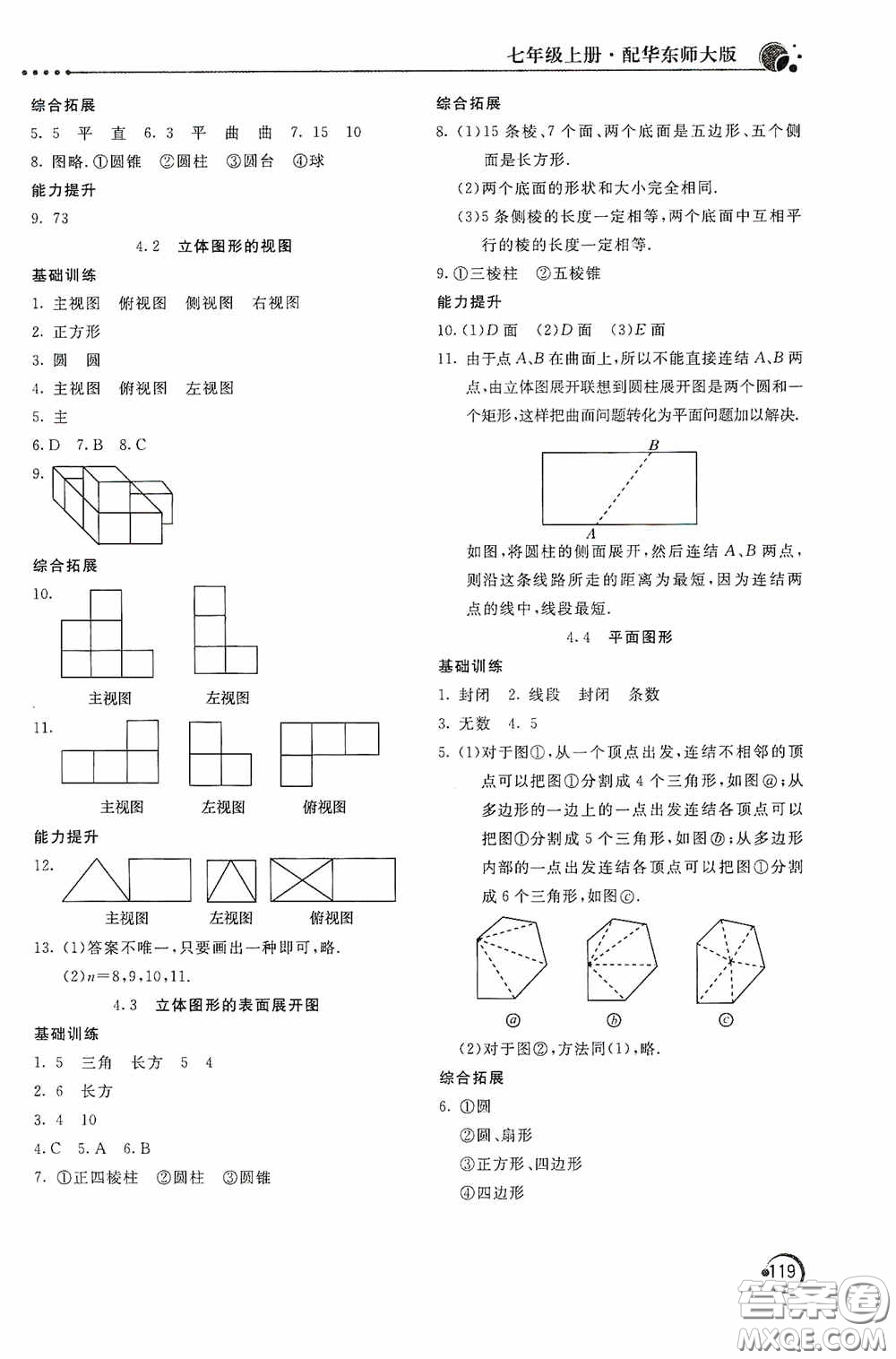 北京教育出版社2020新課堂同步訓(xùn)練七年級(jí)數(shù)學(xué)上冊(cè)華東師大版答案