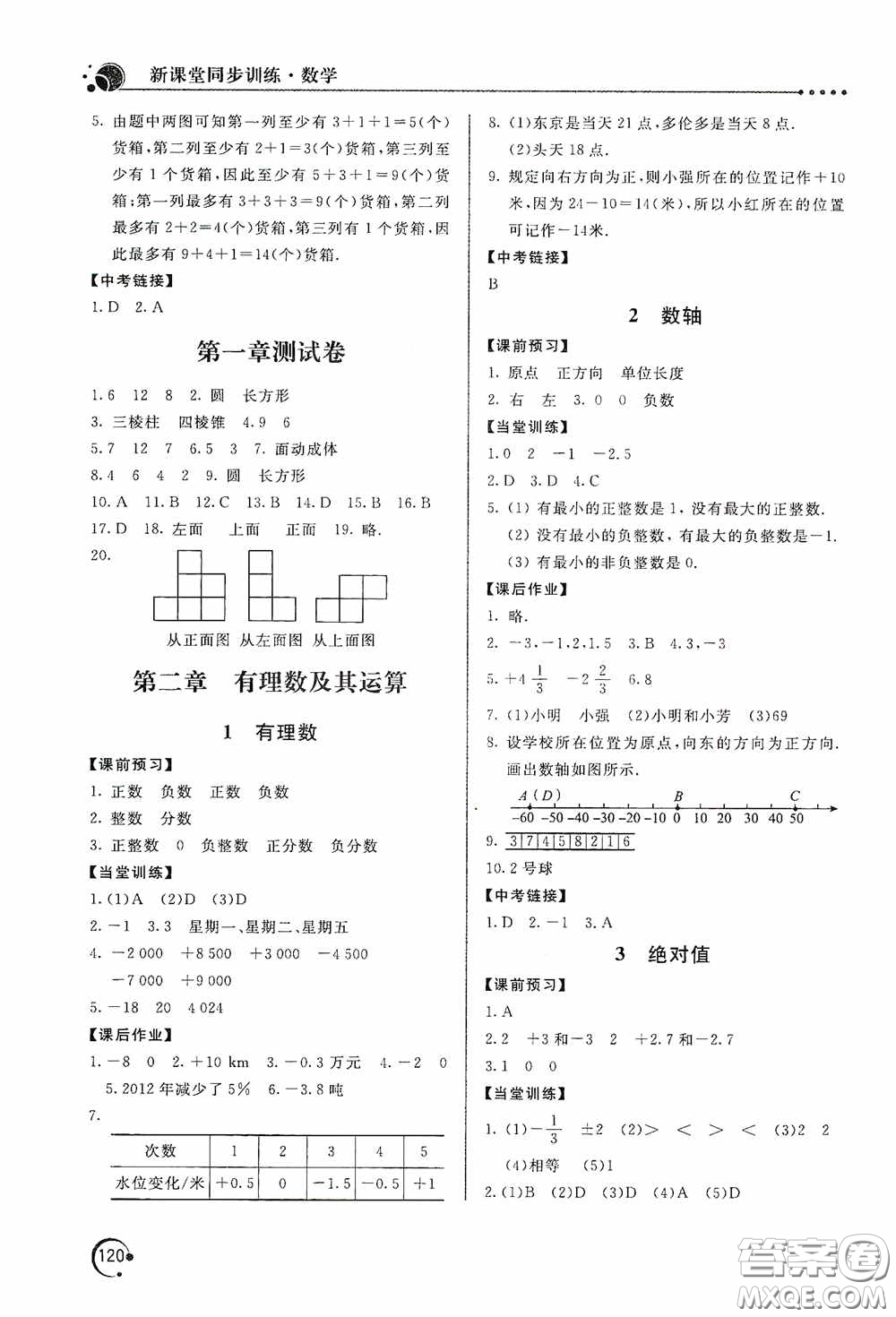 北京教育出版社2020新課堂同步訓(xùn)練七年級(jí)數(shù)學(xué)上冊(cè)北師大版答案