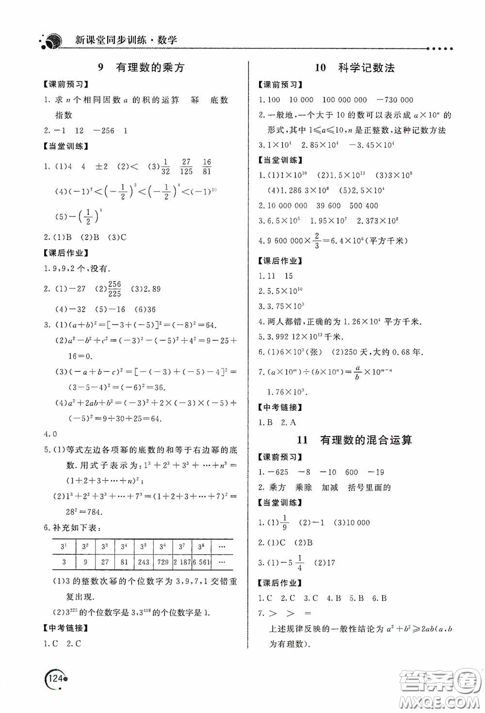 北京教育出版社2020新課堂同步訓(xùn)練七年級(jí)數(shù)學(xué)上冊(cè)北師大版答案