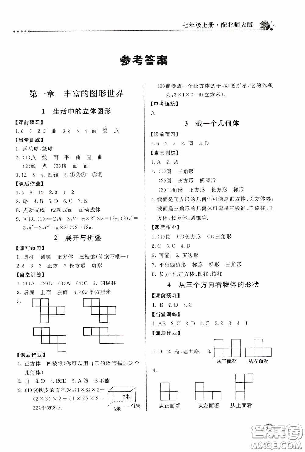 北京教育出版社2020新課堂同步訓(xùn)練七年級(jí)數(shù)學(xué)上冊(cè)北師大版答案