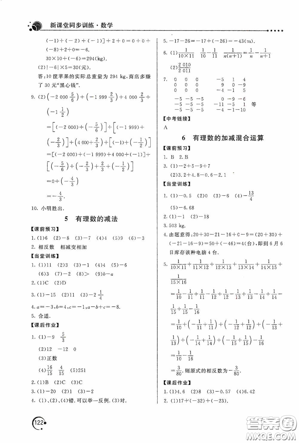 北京教育出版社2020新課堂同步訓(xùn)練七年級(jí)數(shù)學(xué)上冊(cè)北師大版答案