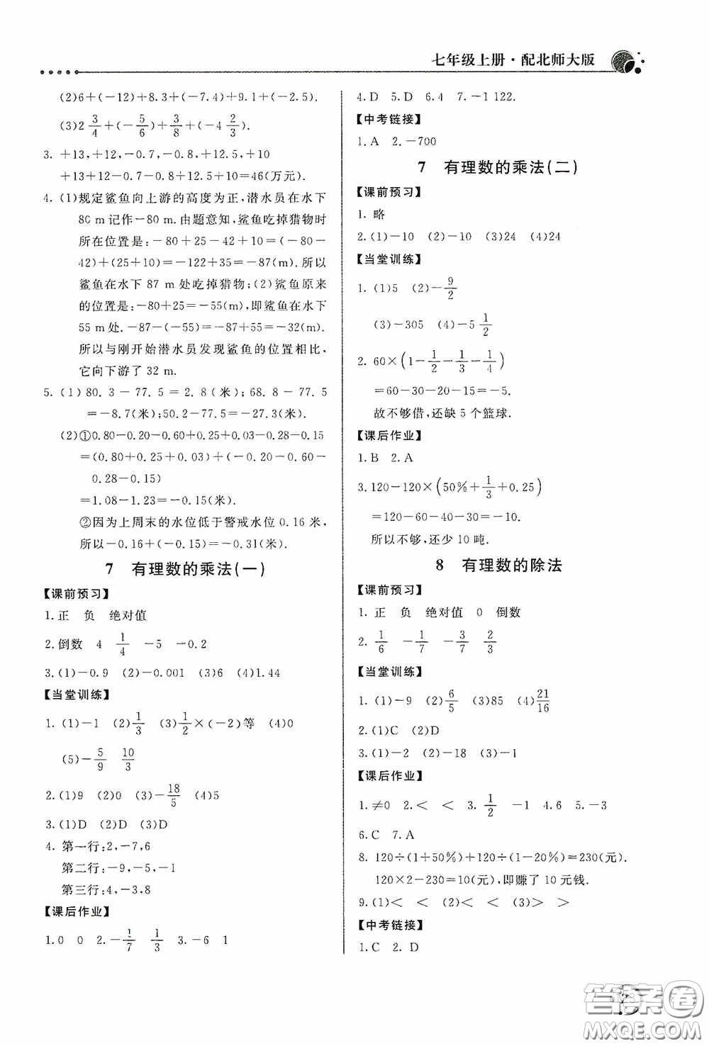 北京教育出版社2020新課堂同步訓(xùn)練七年級(jí)數(shù)學(xué)上冊(cè)北師大版答案