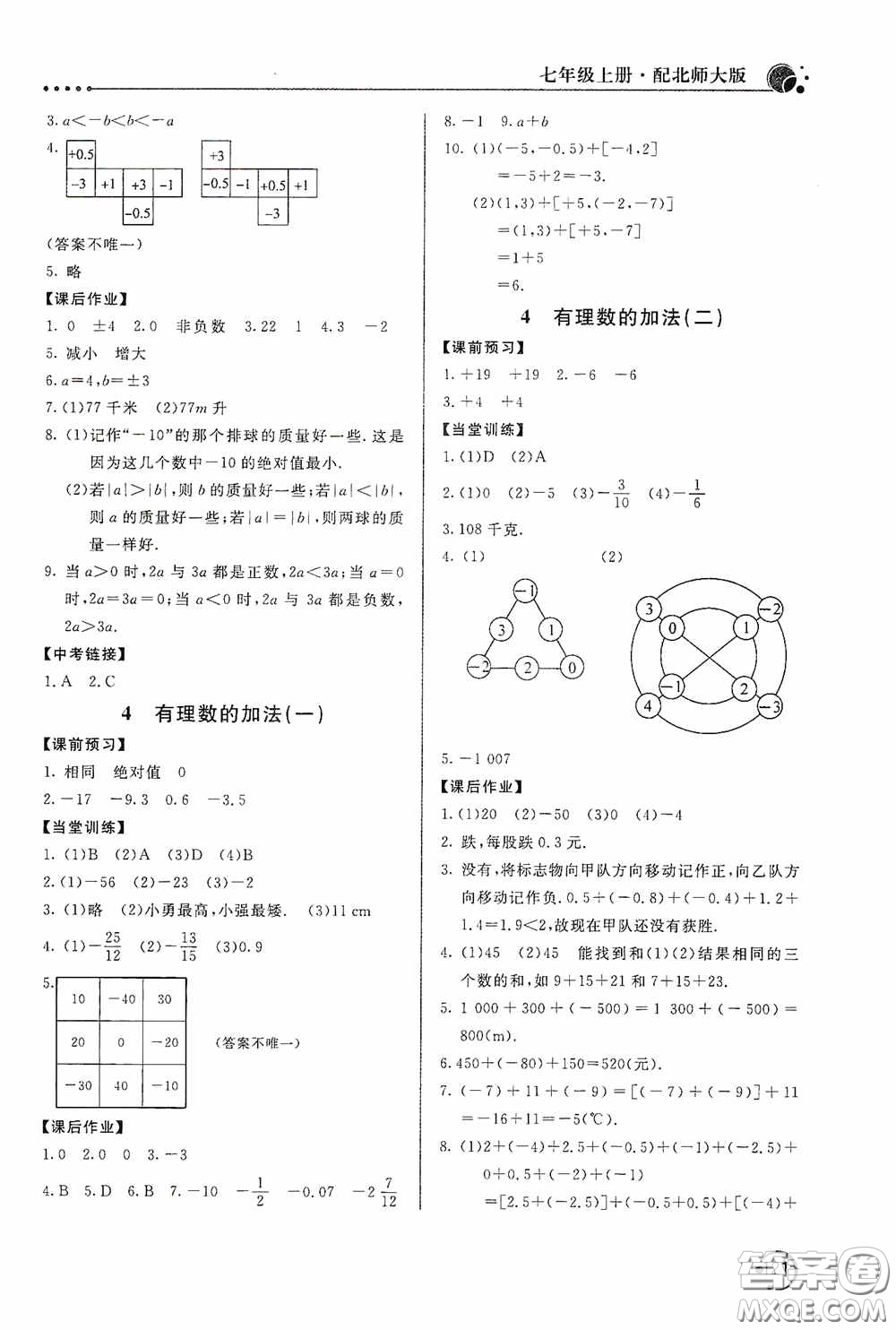 北京教育出版社2020新課堂同步訓(xùn)練七年級(jí)數(shù)學(xué)上冊(cè)北師大版答案