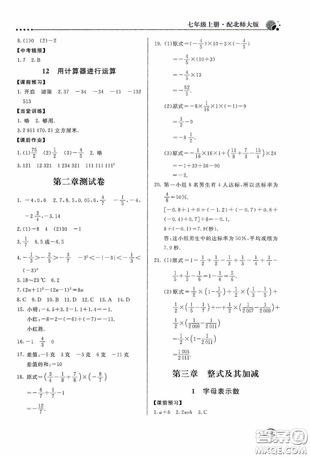 北京教育出版社2020新課堂同步訓(xùn)練七年級(jí)數(shù)學(xué)上冊(cè)北師大版答案