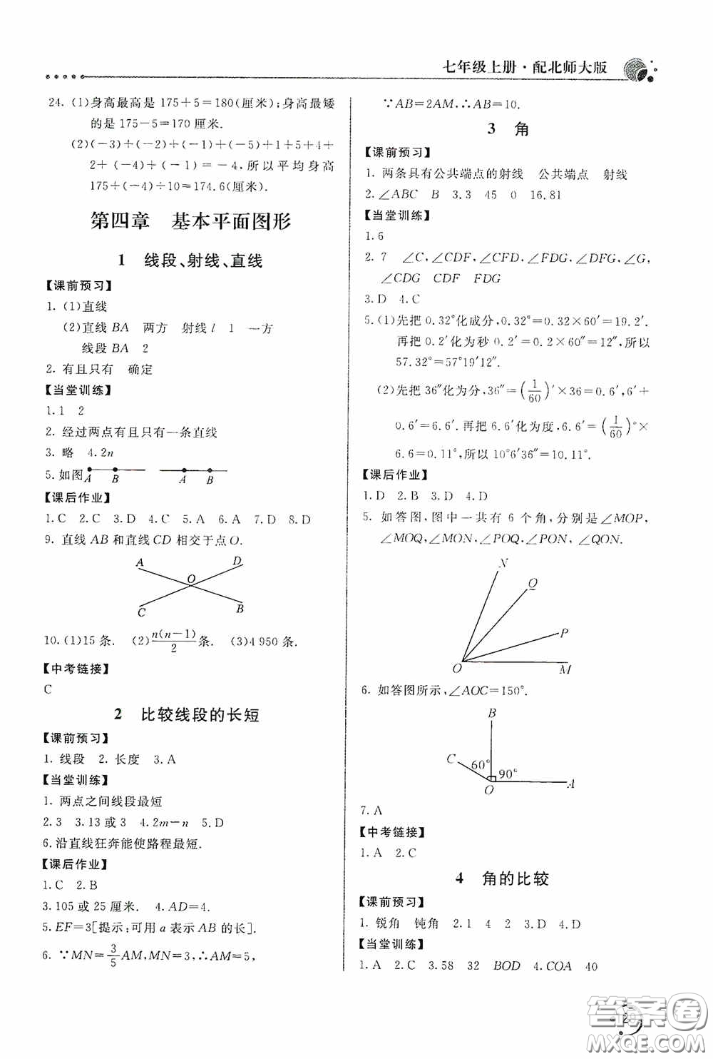 北京教育出版社2020新課堂同步訓(xùn)練七年級(jí)數(shù)學(xué)上冊(cè)北師大版答案