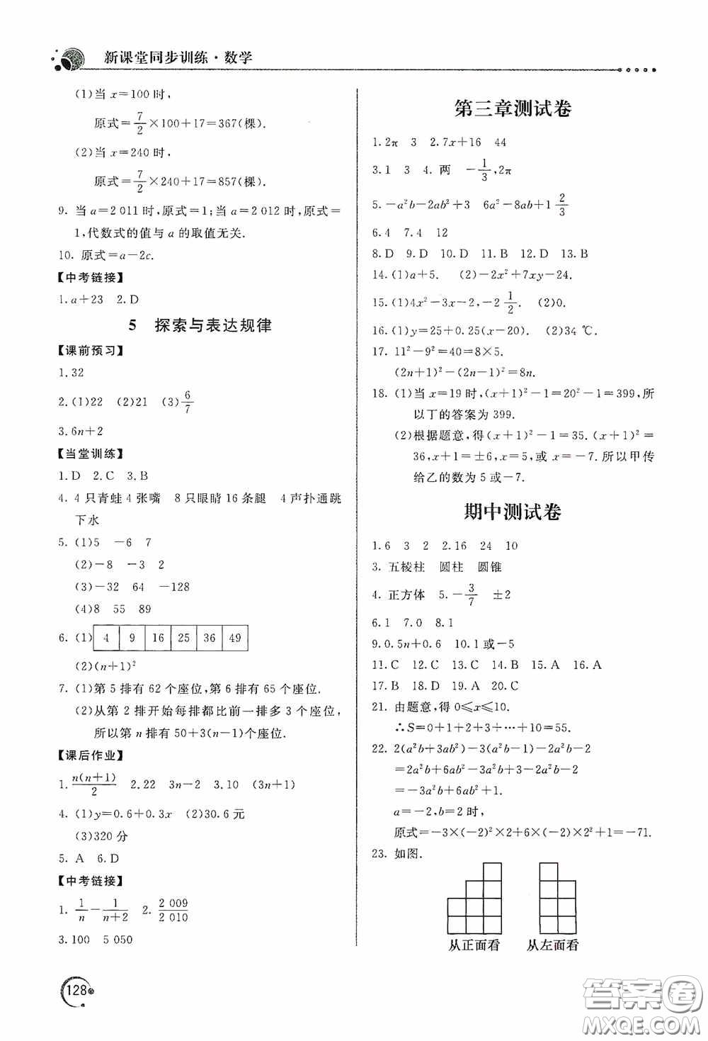 北京教育出版社2020新課堂同步訓(xùn)練七年級(jí)數(shù)學(xué)上冊(cè)北師大版答案