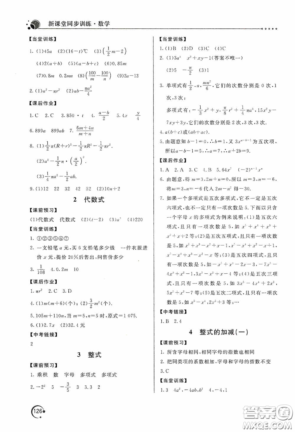 北京教育出版社2020新課堂同步訓(xùn)練七年級(jí)數(shù)學(xué)上冊(cè)北師大版答案