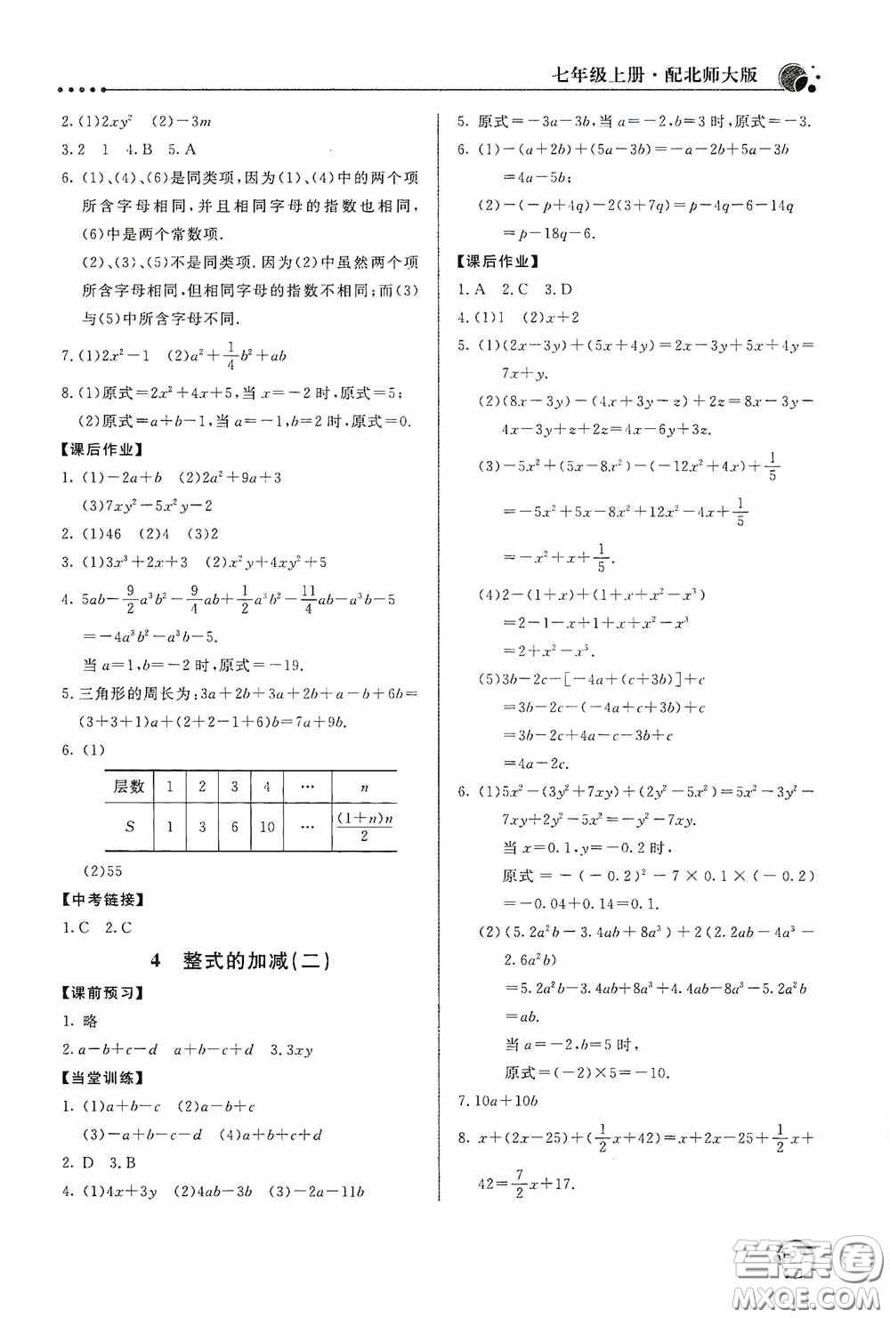 北京教育出版社2020新課堂同步訓(xùn)練七年級(jí)數(shù)學(xué)上冊(cè)北師大版答案