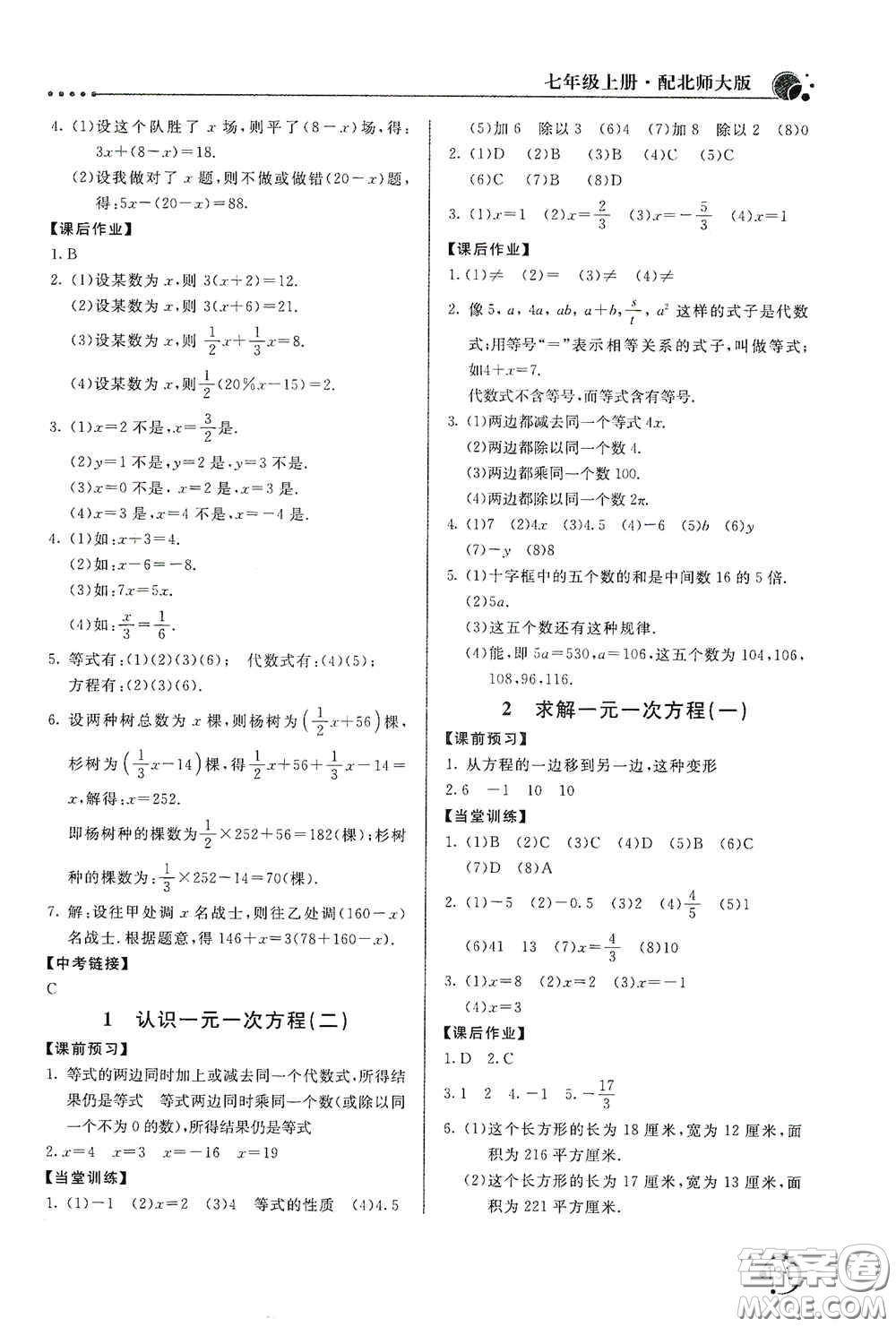 北京教育出版社2020新課堂同步訓(xùn)練七年級(jí)數(shù)學(xué)上冊(cè)北師大版答案