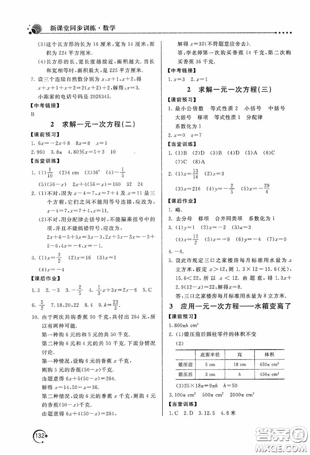 北京教育出版社2020新課堂同步訓(xùn)練七年級(jí)數(shù)學(xué)上冊(cè)北師大版答案