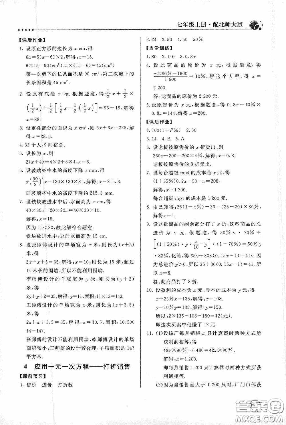 北京教育出版社2020新課堂同步訓(xùn)練七年級(jí)數(shù)學(xué)上冊(cè)北師大版答案