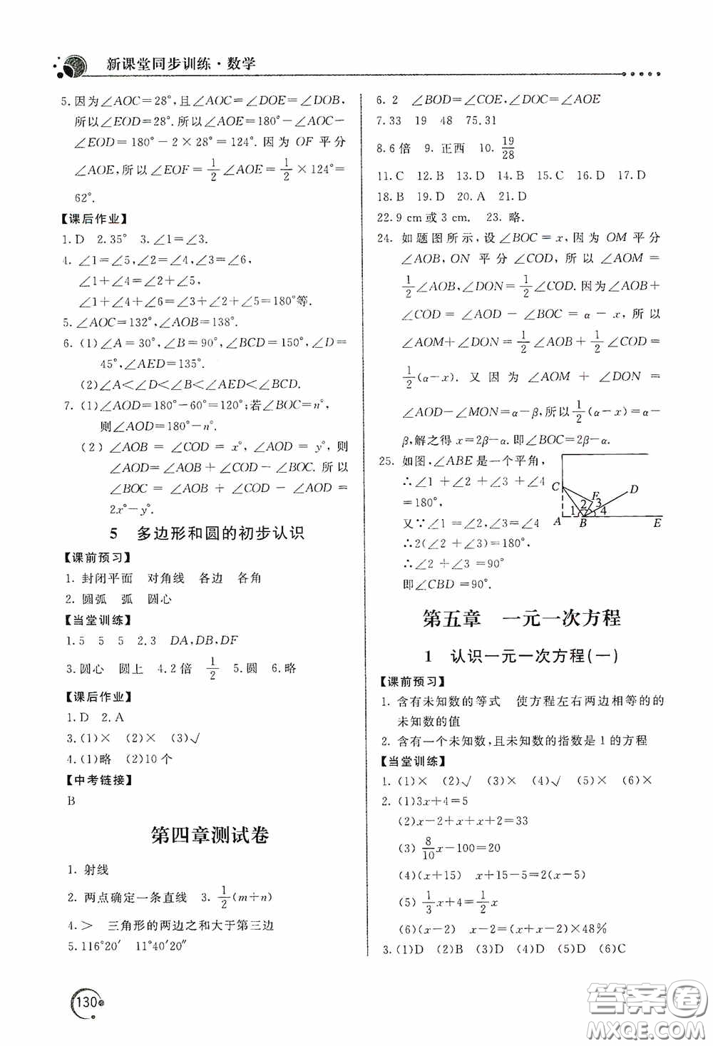 北京教育出版社2020新課堂同步訓(xùn)練七年級(jí)數(shù)學(xué)上冊(cè)北師大版答案