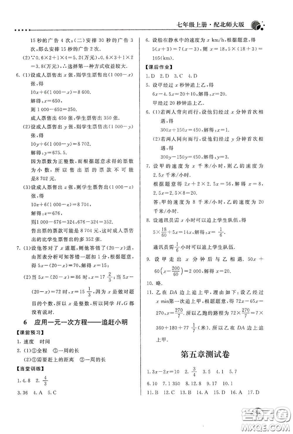 北京教育出版社2020新課堂同步訓(xùn)練七年級(jí)數(shù)學(xué)上冊(cè)北師大版答案