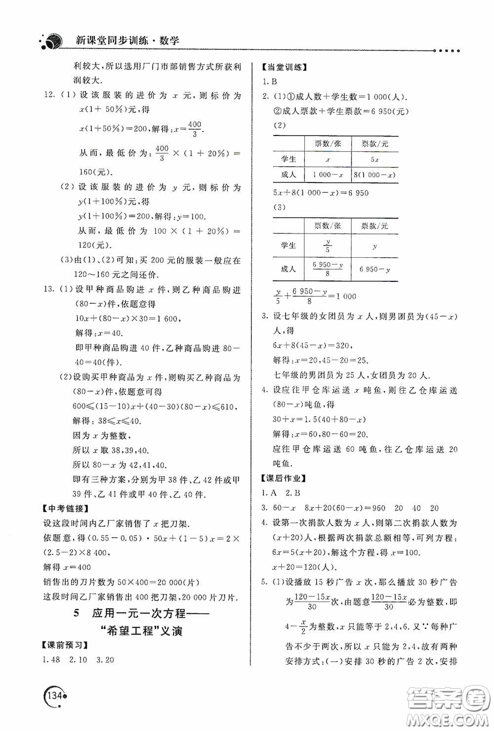 北京教育出版社2020新課堂同步訓(xùn)練七年級(jí)數(shù)學(xué)上冊(cè)北師大版答案