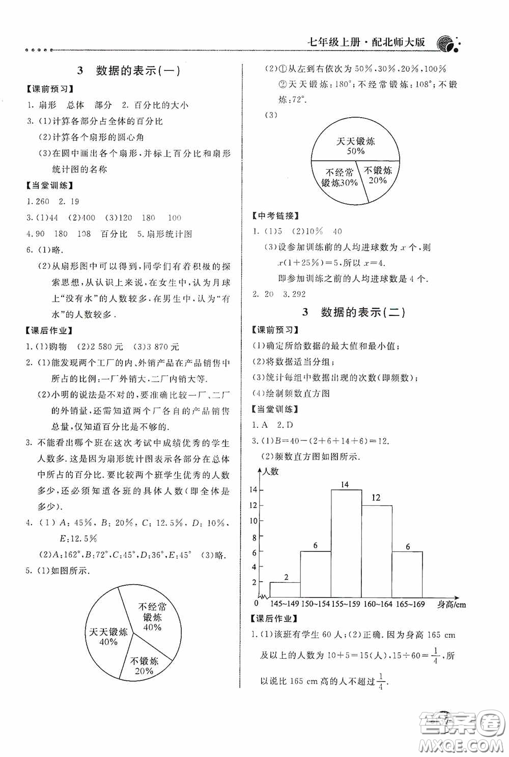 北京教育出版社2020新課堂同步訓(xùn)練七年級(jí)數(shù)學(xué)上冊(cè)北師大版答案