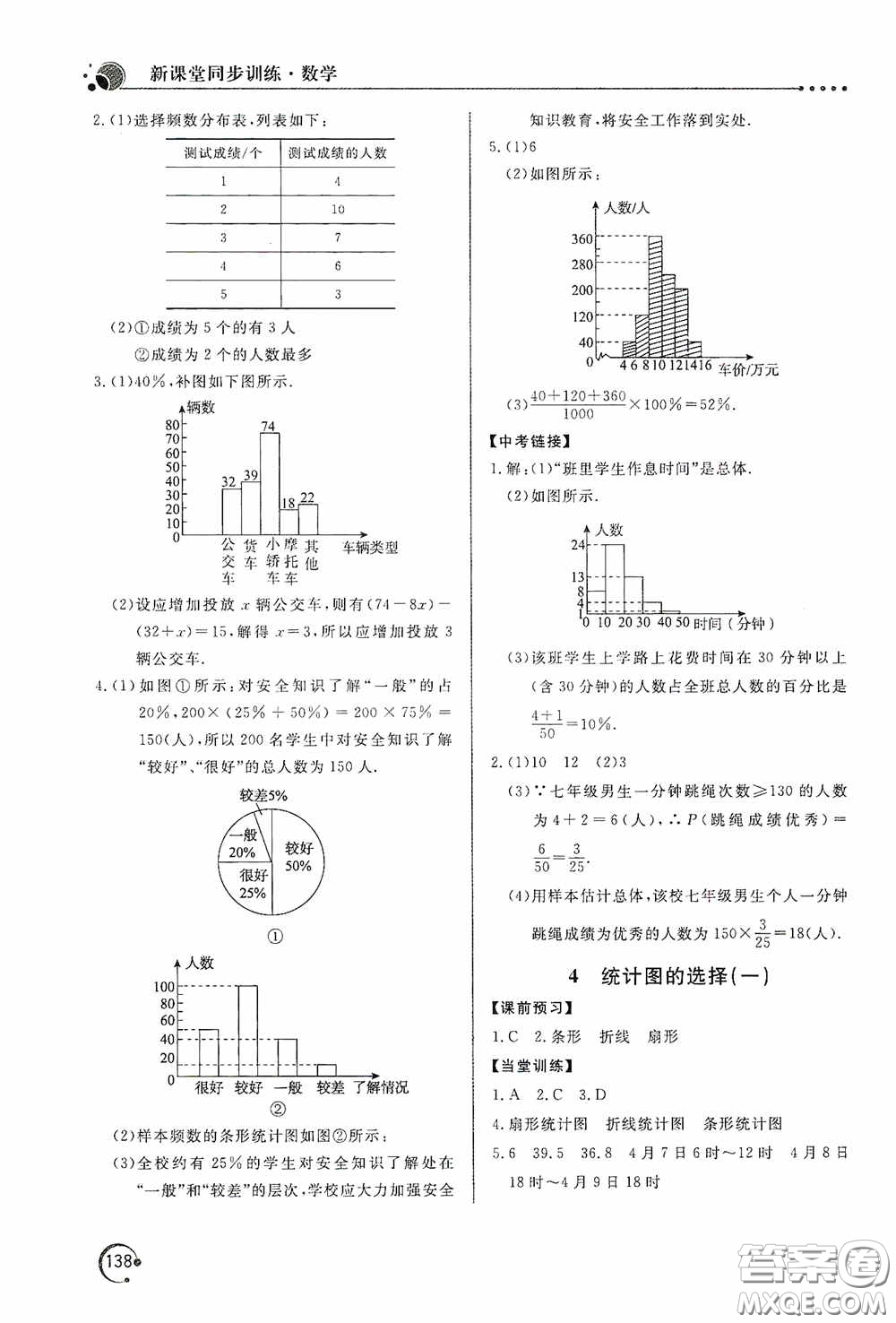 北京教育出版社2020新課堂同步訓(xùn)練七年級(jí)數(shù)學(xué)上冊(cè)北師大版答案