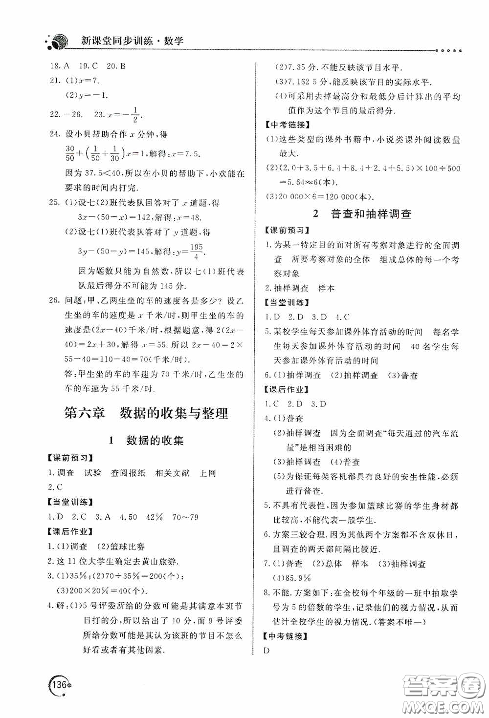 北京教育出版社2020新課堂同步訓(xùn)練七年級(jí)數(shù)學(xué)上冊(cè)北師大版答案