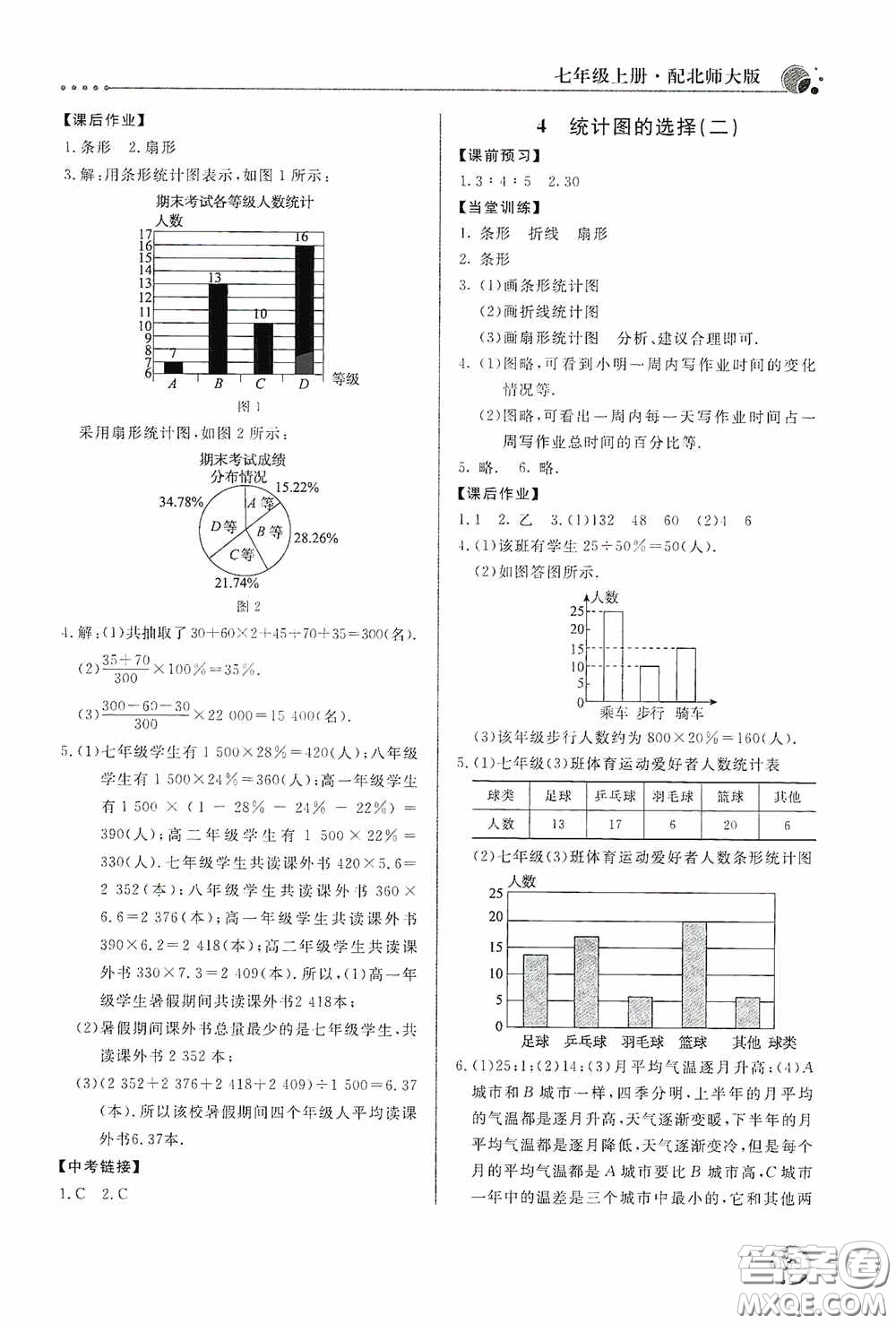 北京教育出版社2020新課堂同步訓(xùn)練七年級(jí)數(shù)學(xué)上冊(cè)北師大版答案