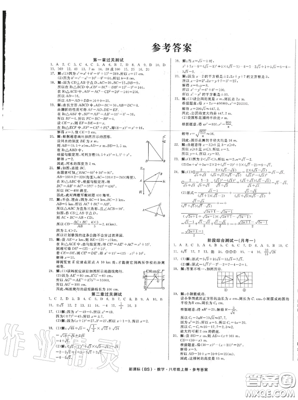 陽光出版社2020秋全品小復習八年級數(shù)學上冊北師版答案