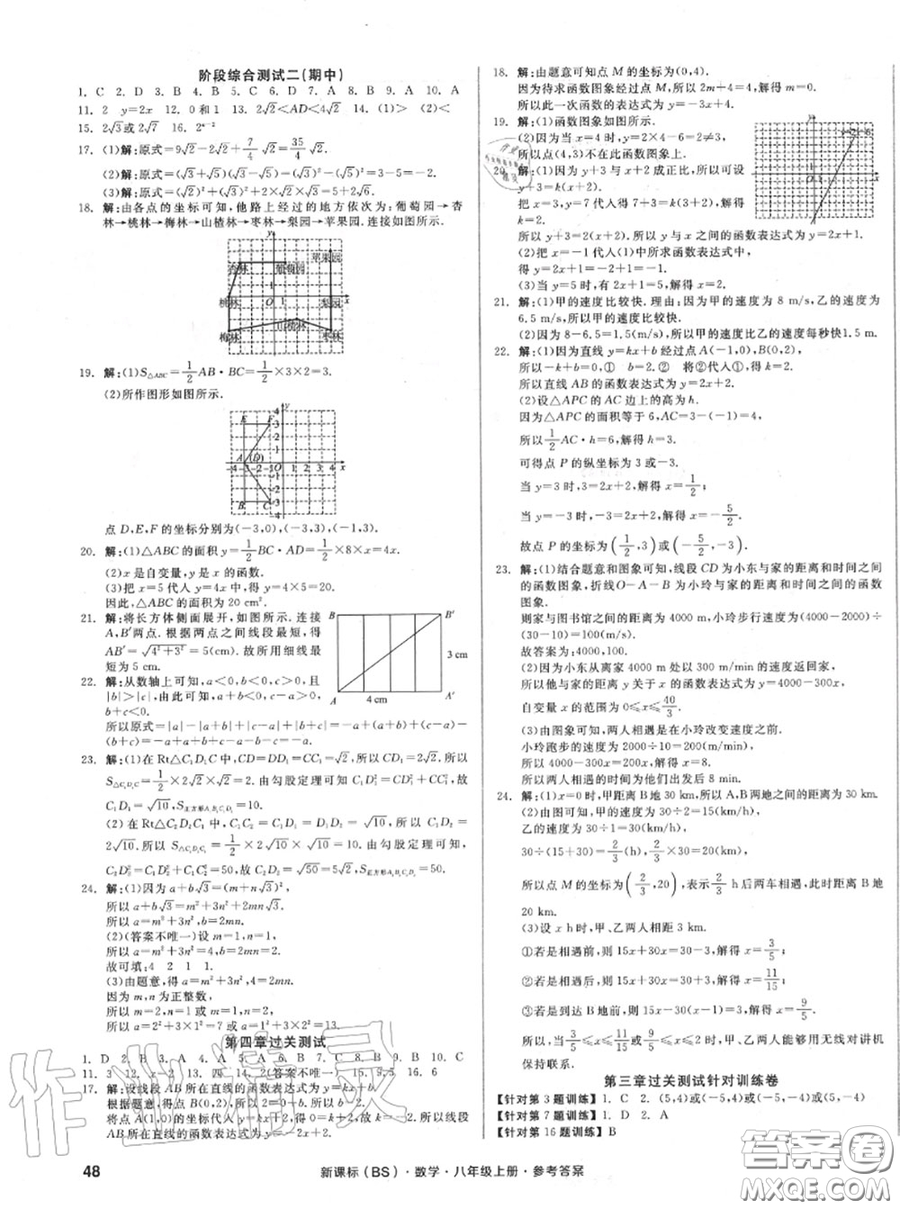 陽光出版社2020秋全品小復習八年級數(shù)學上冊北師版答案