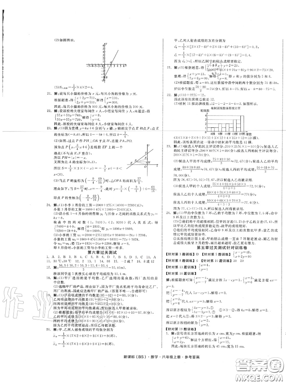 陽光出版社2020秋全品小復習八年級數(shù)學上冊北師版答案