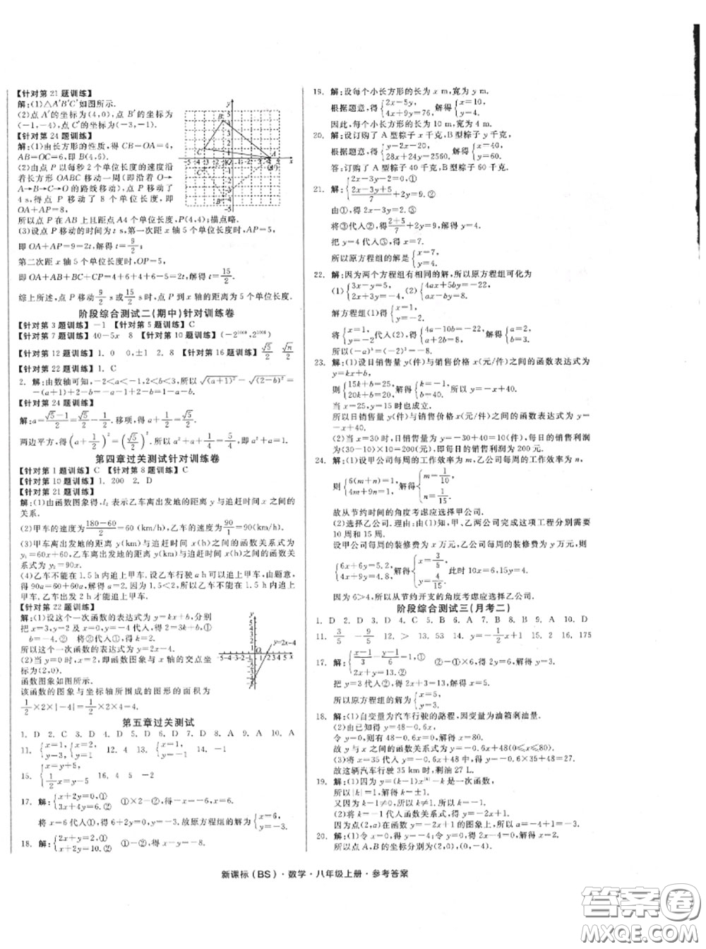 陽光出版社2020秋全品小復習八年級數(shù)學上冊北師版答案