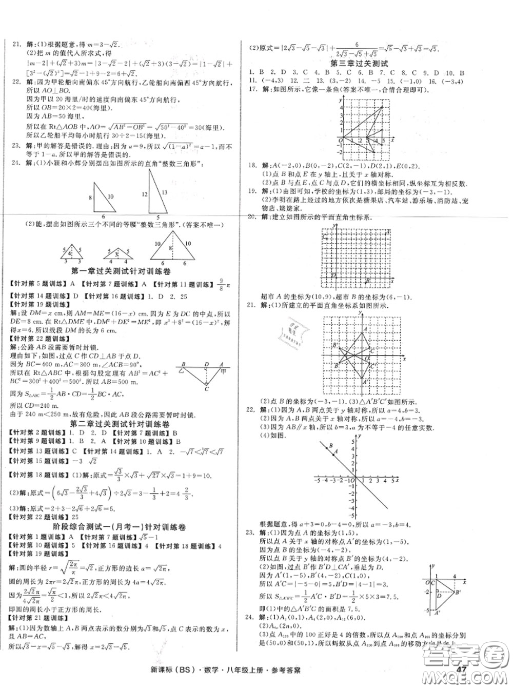 陽光出版社2020秋全品小復習八年級數(shù)學上冊北師版答案