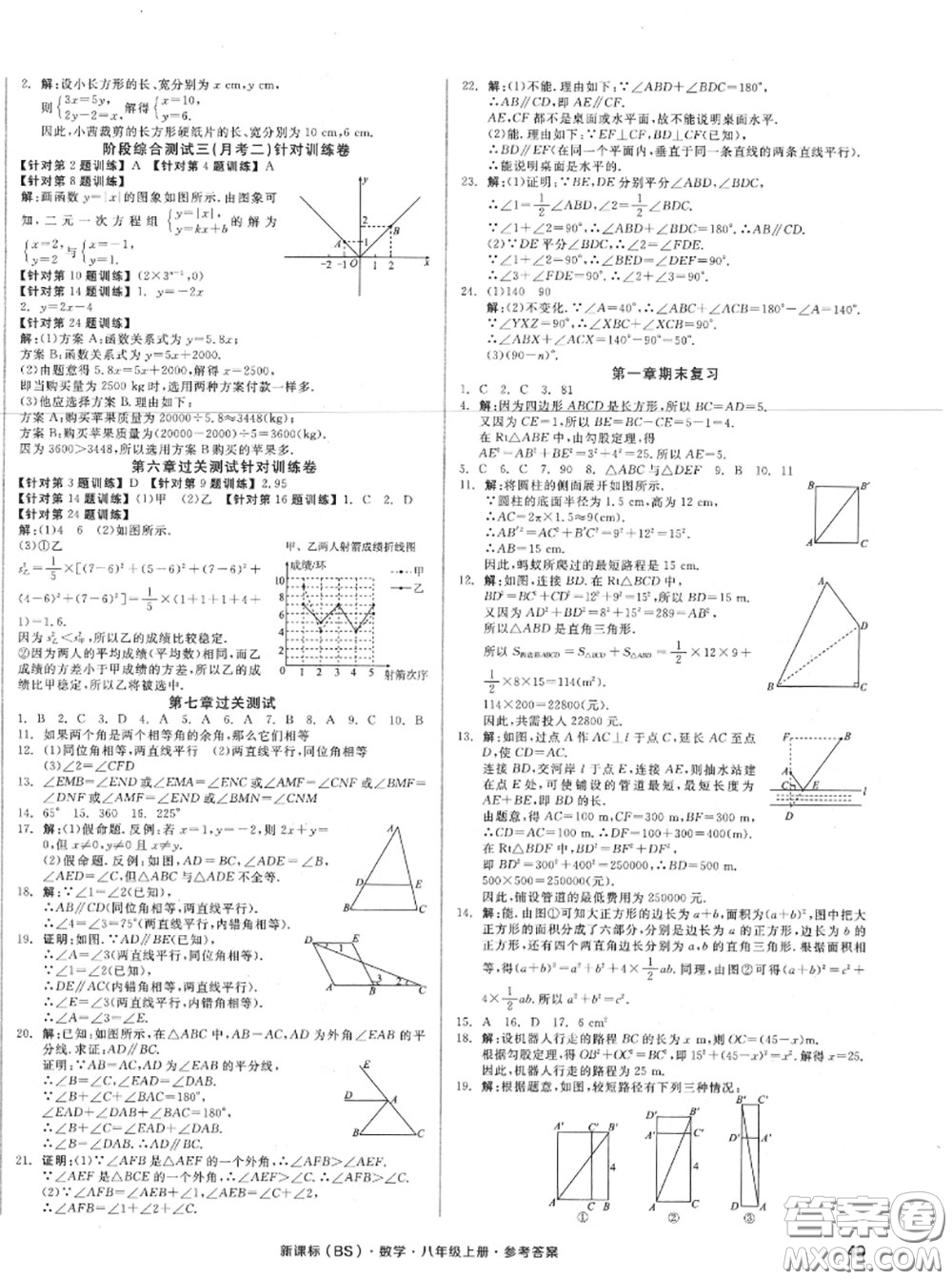 陽光出版社2020秋全品小復習八年級數(shù)學上冊北師版答案