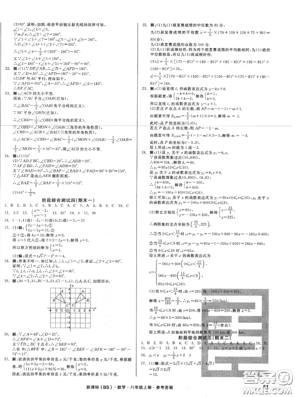 陽光出版社2020秋全品小復習八年級數(shù)學上冊北師版答案