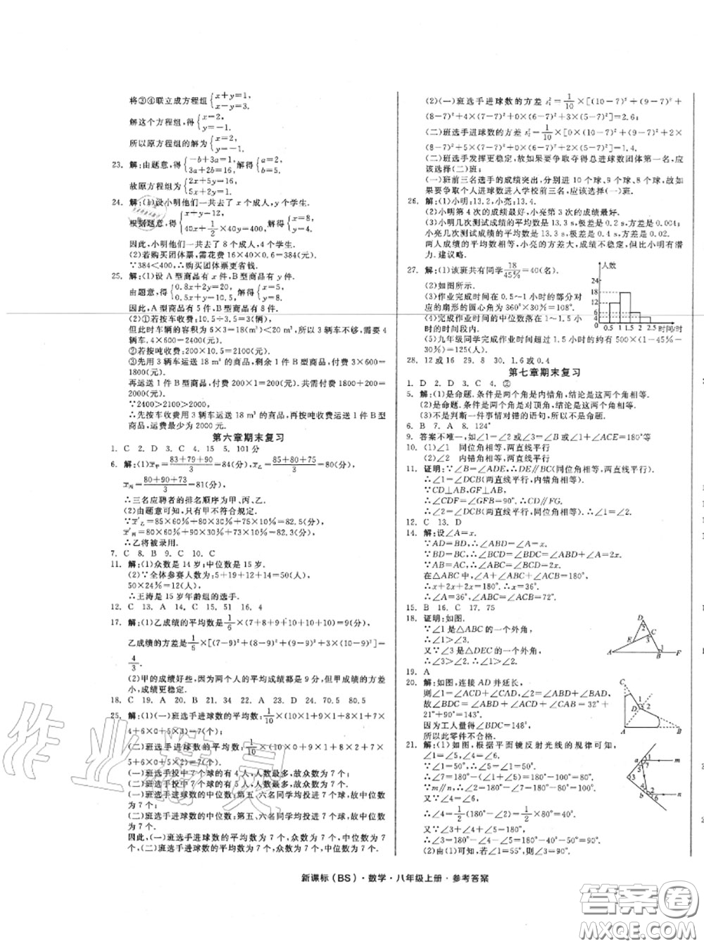 陽光出版社2020秋全品小復習八年級數(shù)學上冊北師版答案