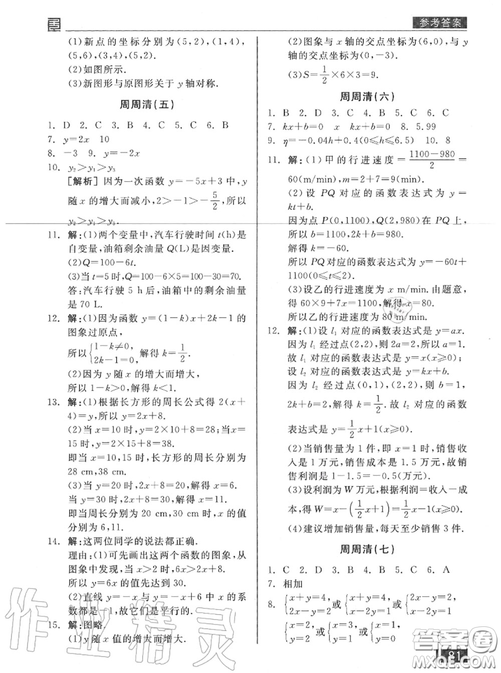 陽光出版社2020秋全品小復習八年級數(shù)學上冊北師版答案