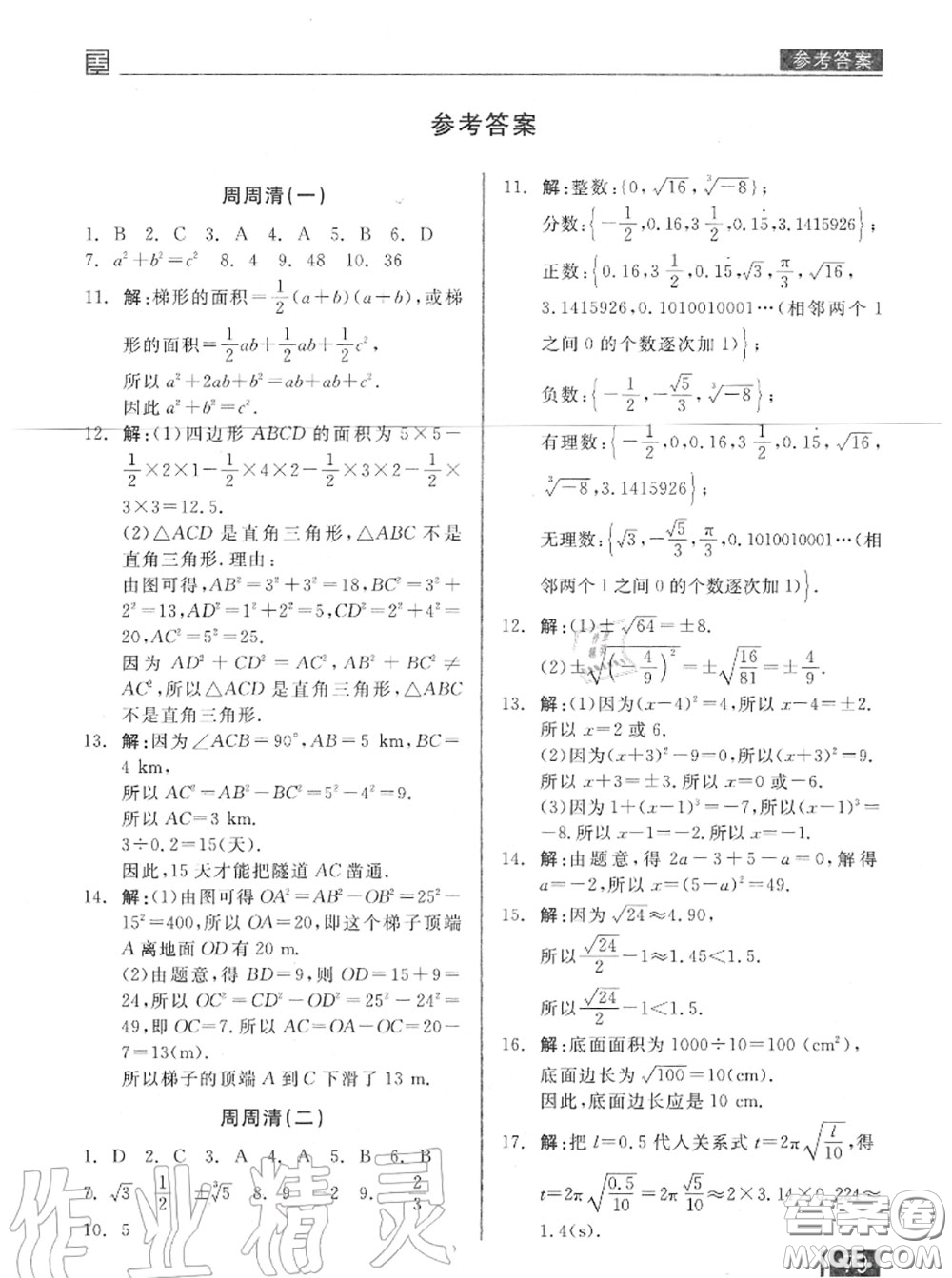 陽光出版社2020秋全品小復習八年級數(shù)學上冊北師版答案