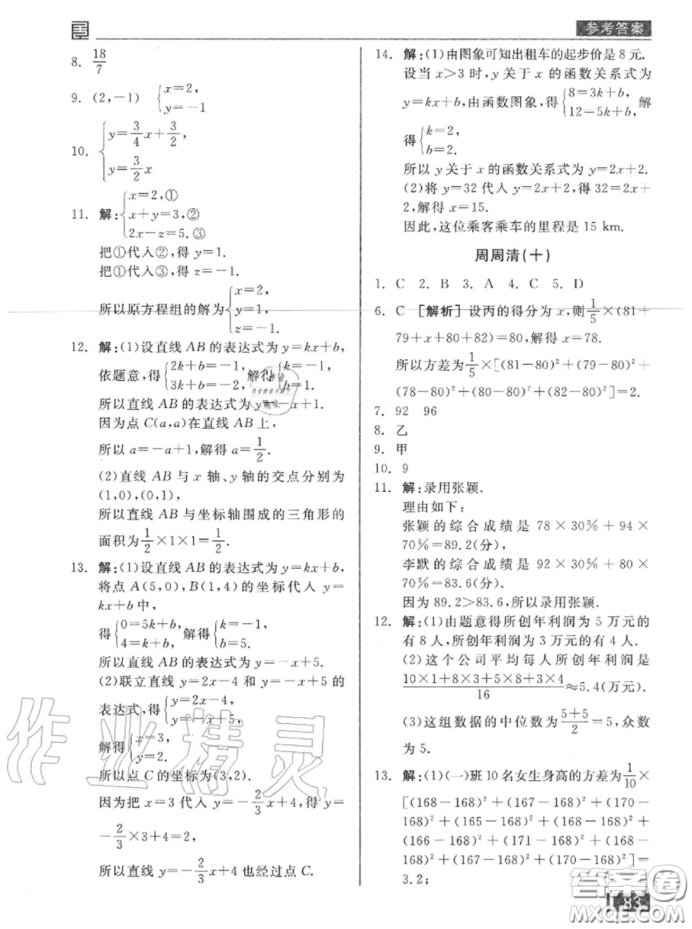 陽光出版社2020秋全品小復習八年級數(shù)學上冊北師版答案