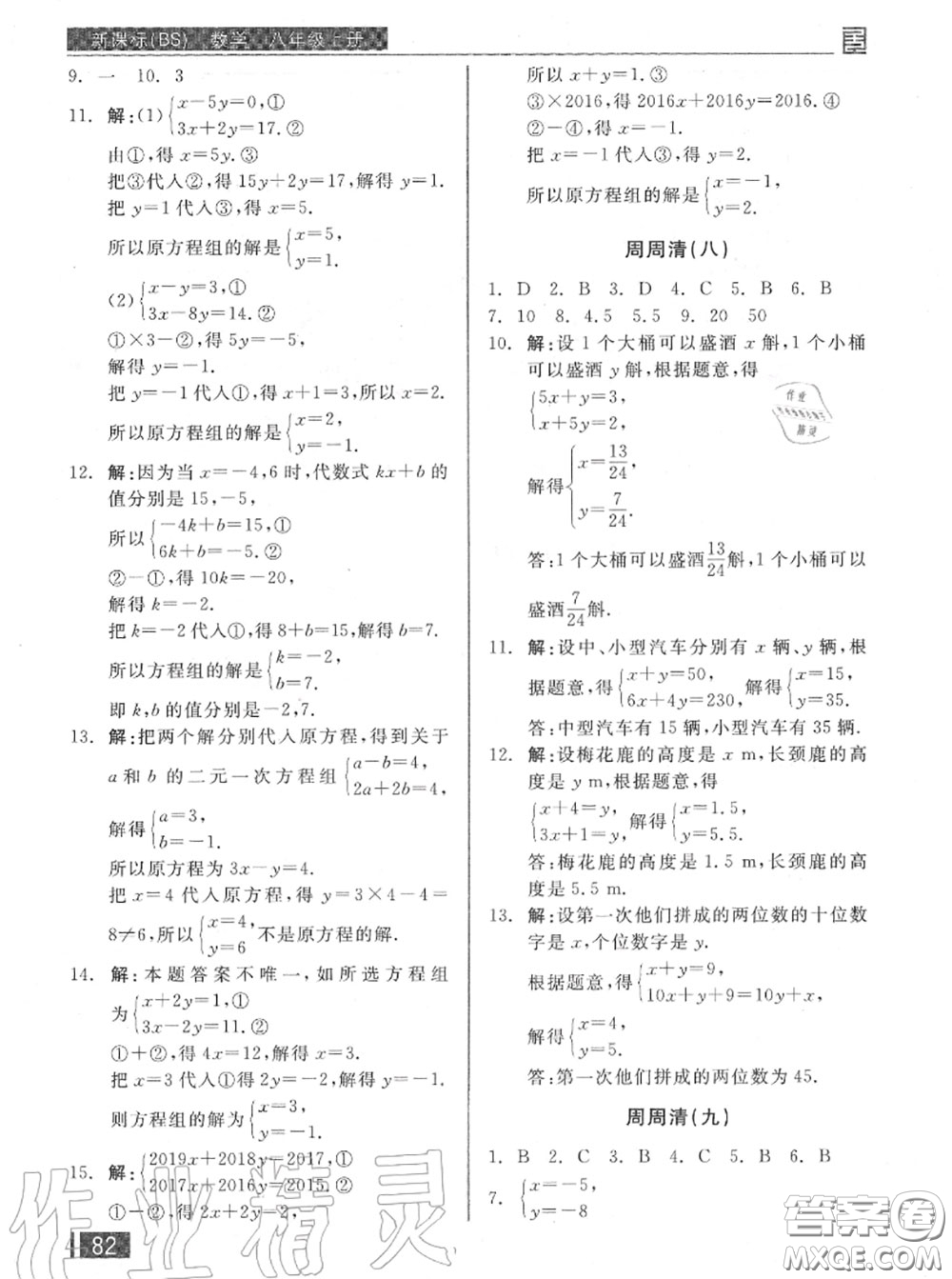 陽光出版社2020秋全品小復習八年級數(shù)學上冊北師版答案