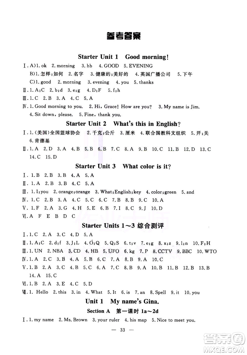 吉林教育出版社2020年一對(duì)一同步精練測(cè)評(píng)英語(yǔ)七年級(jí)上冊(cè)RJ人教版參考答案