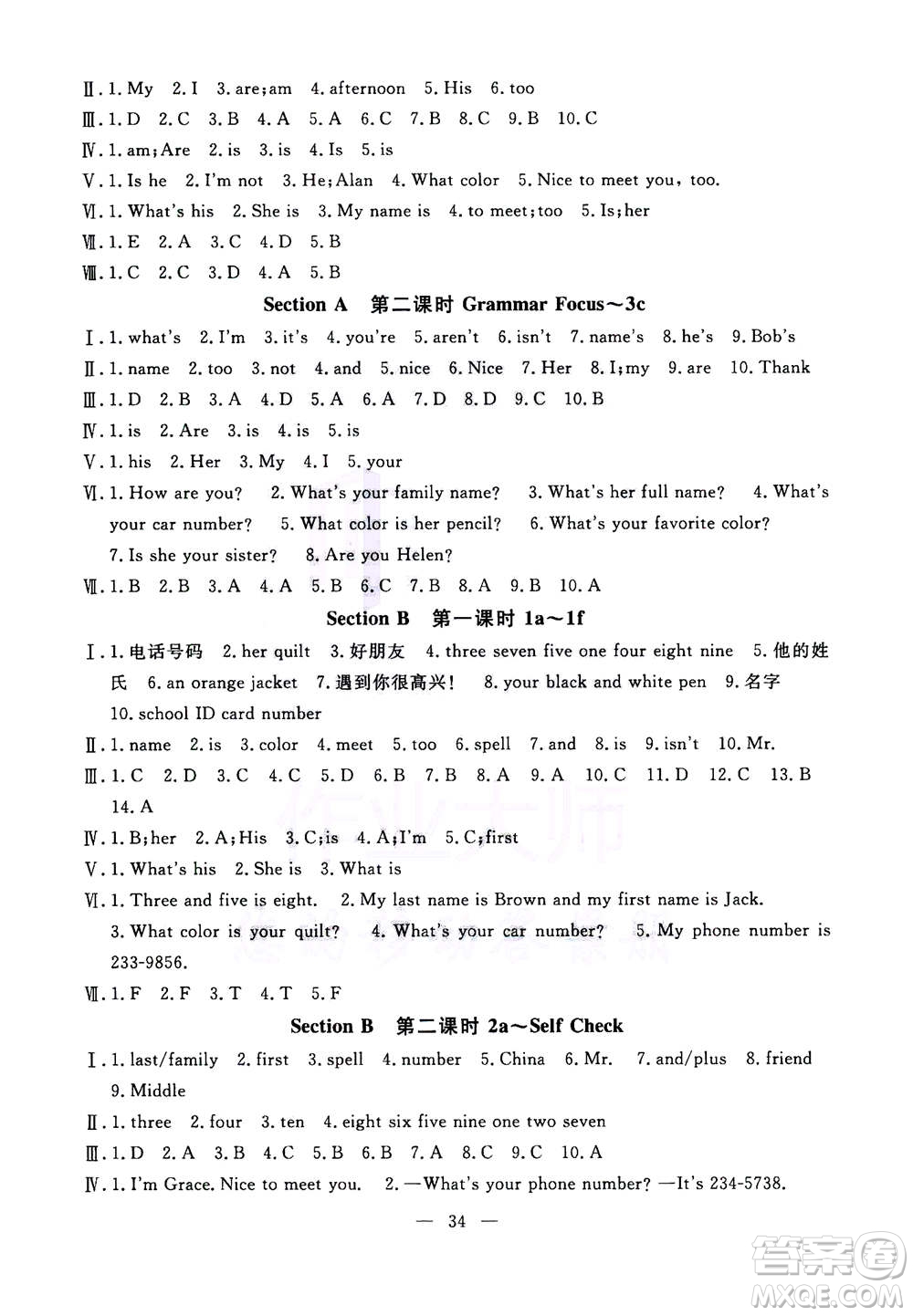 吉林教育出版社2020年一對(duì)一同步精練測(cè)評(píng)英語(yǔ)七年級(jí)上冊(cè)RJ人教版參考答案