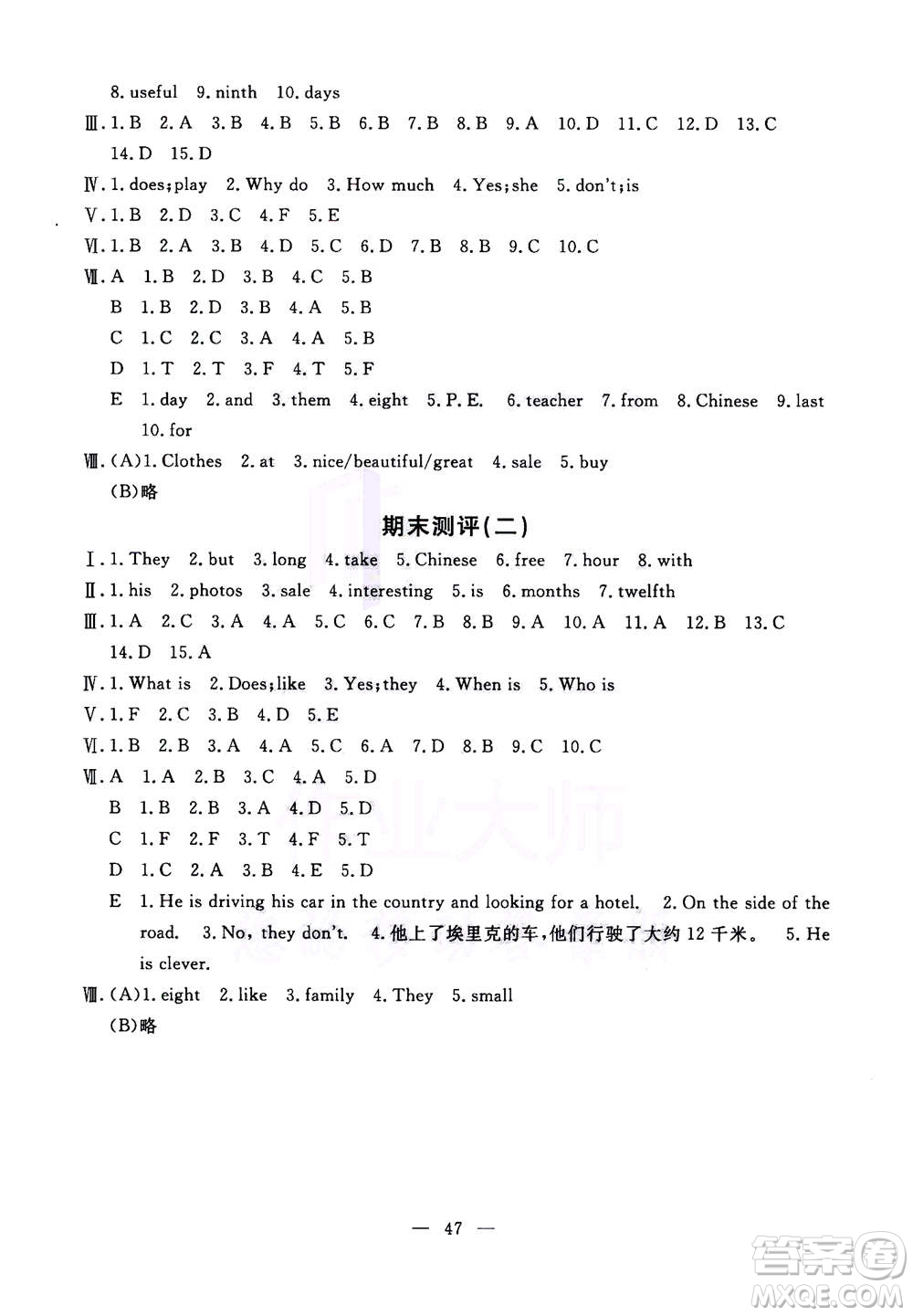 吉林教育出版社2020年一對(duì)一同步精練測(cè)評(píng)英語(yǔ)七年級(jí)上冊(cè)RJ人教版參考答案