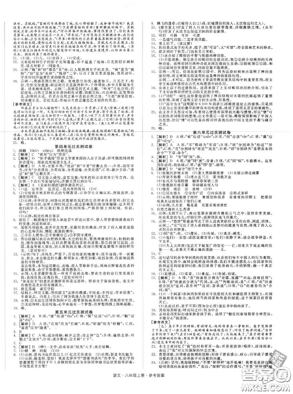 陽光出版社2020秋全品小復(fù)習(xí)八年級(jí)語文上冊人教版答案