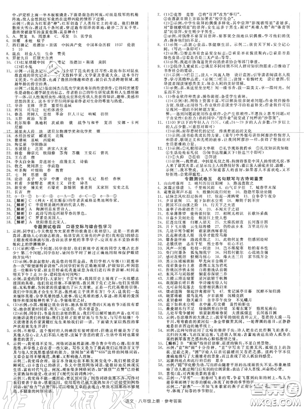 陽光出版社2020秋全品小復(fù)習(xí)八年級(jí)語文上冊人教版答案