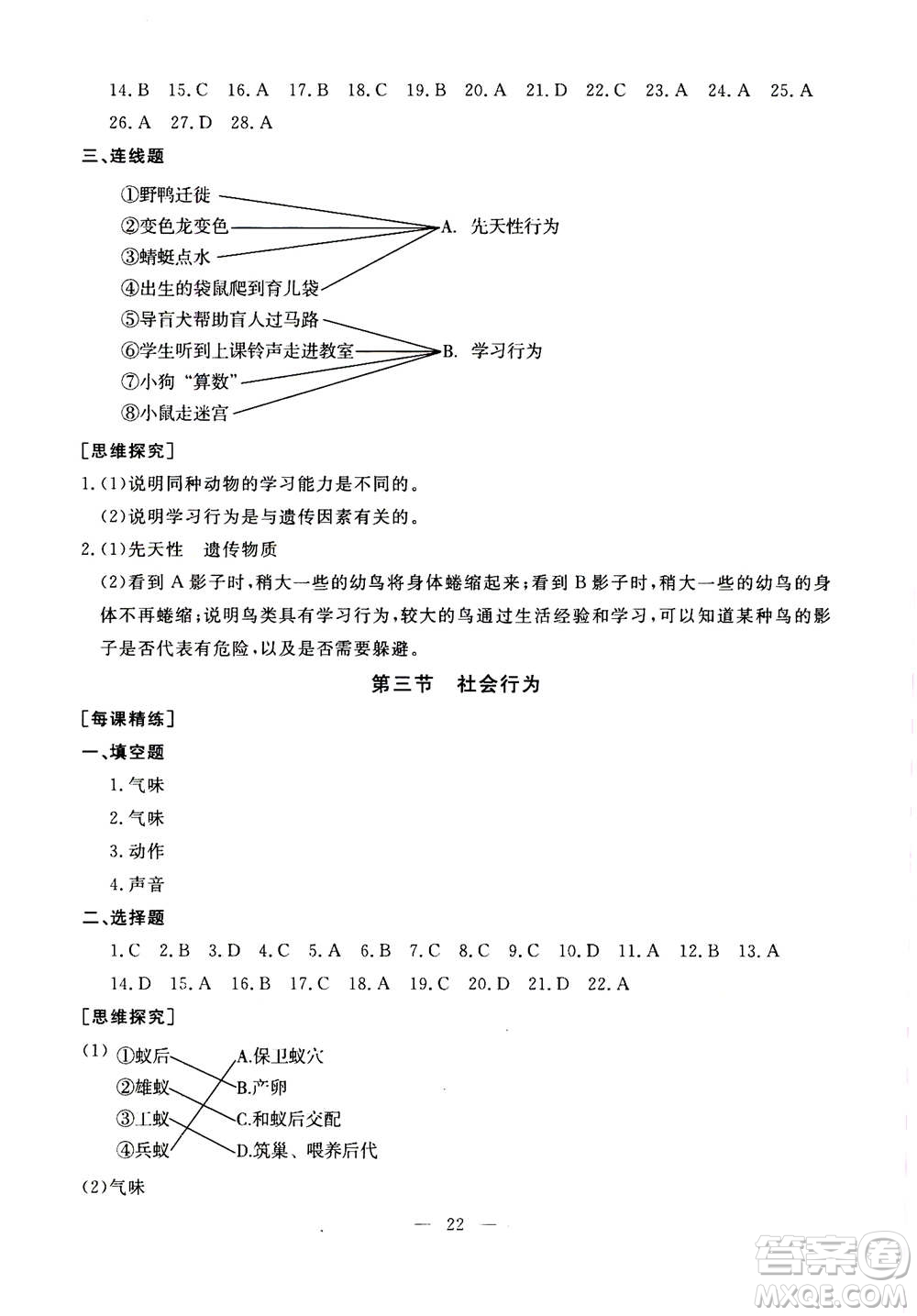 吉林教育出版社2020年一對一同步精練測評生物八年級上冊RJ人教版參考答案