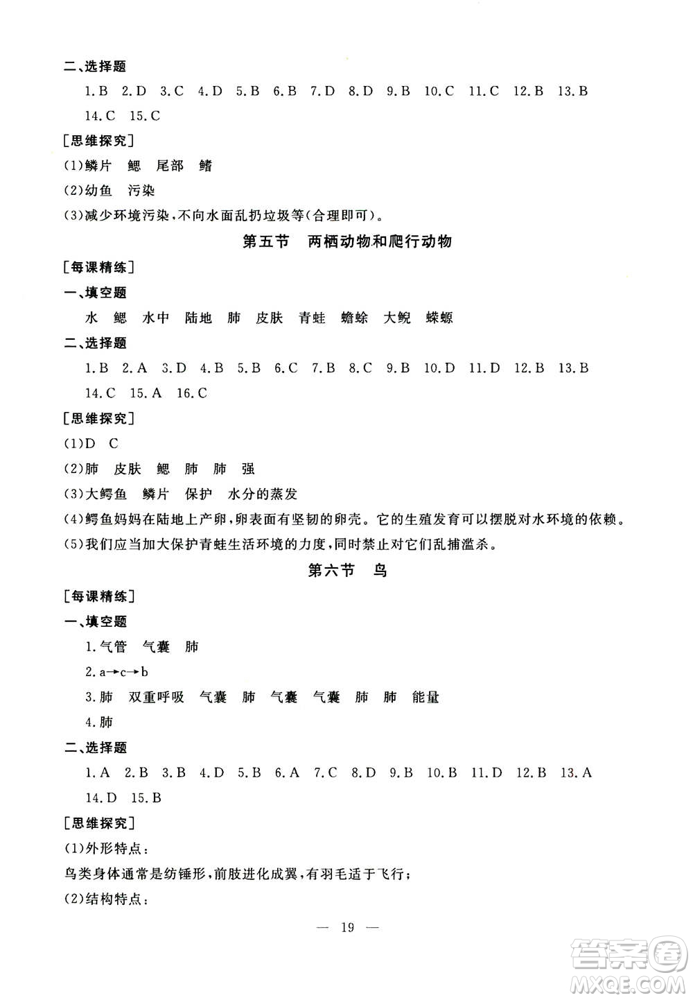 吉林教育出版社2020年一對一同步精練測評生物八年級上冊RJ人教版參考答案