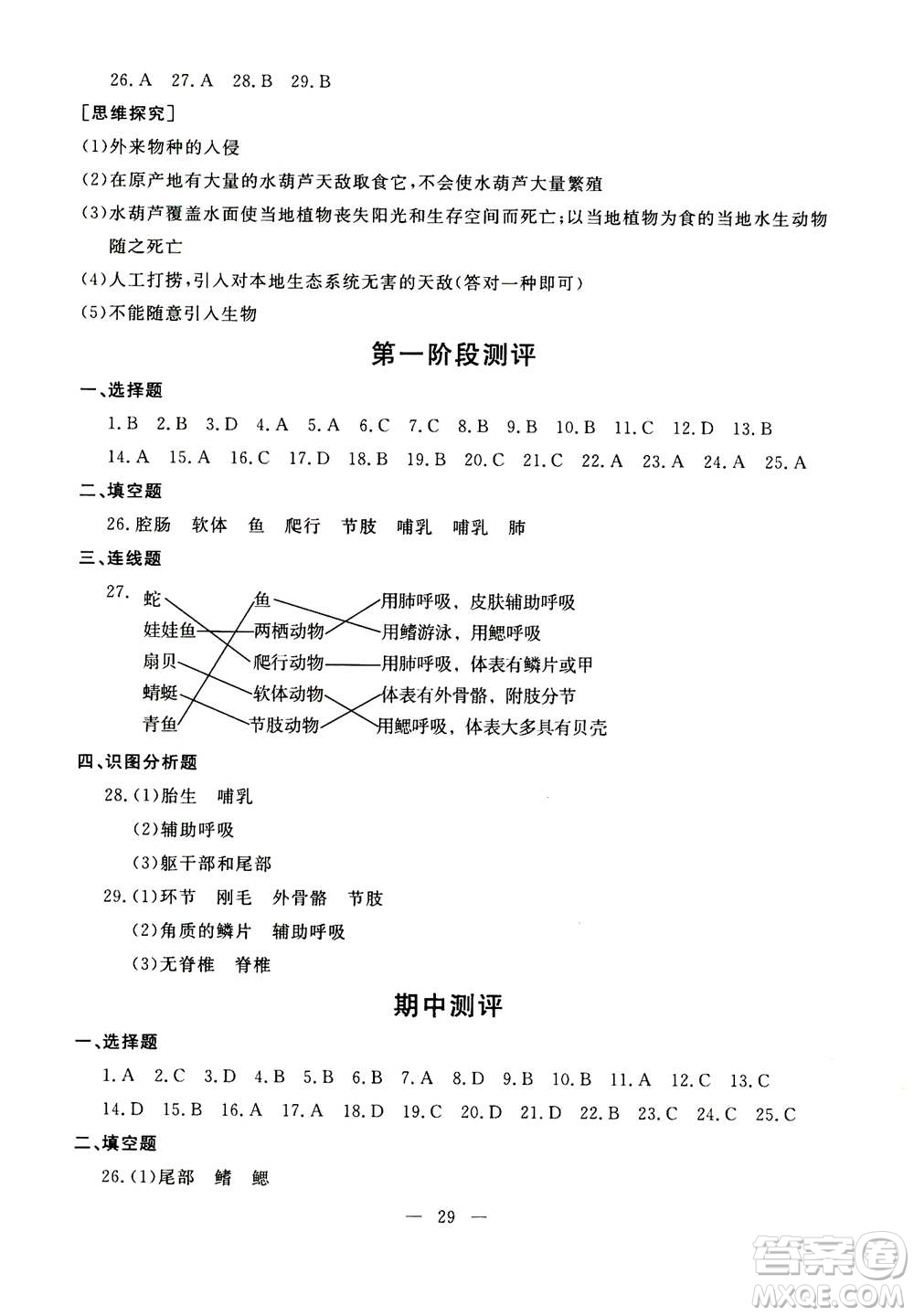 吉林教育出版社2020年一對一同步精練測評生物八年級上冊RJ人教版參考答案