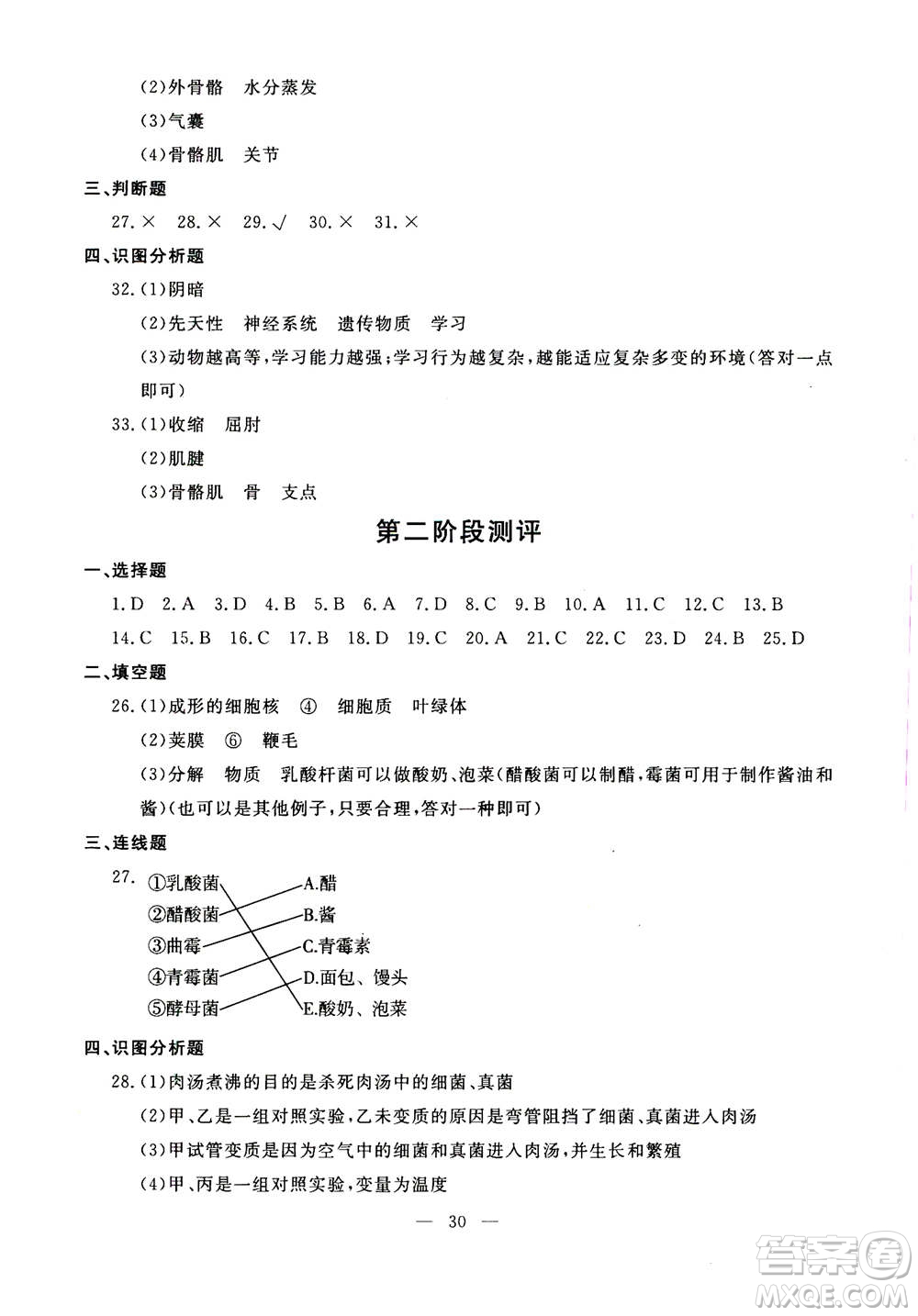 吉林教育出版社2020年一對一同步精練測評生物八年級上冊RJ人教版參考答案