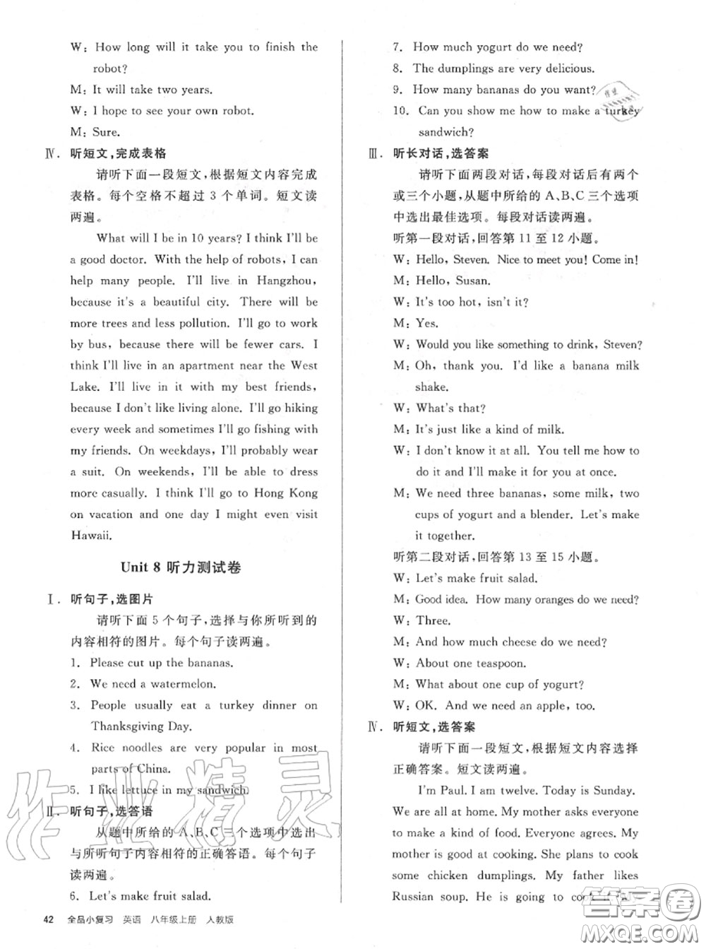 陽(yáng)光出版社2020秋全品小復(fù)習(xí)八年級(jí)英語(yǔ)上冊(cè)人教版答案