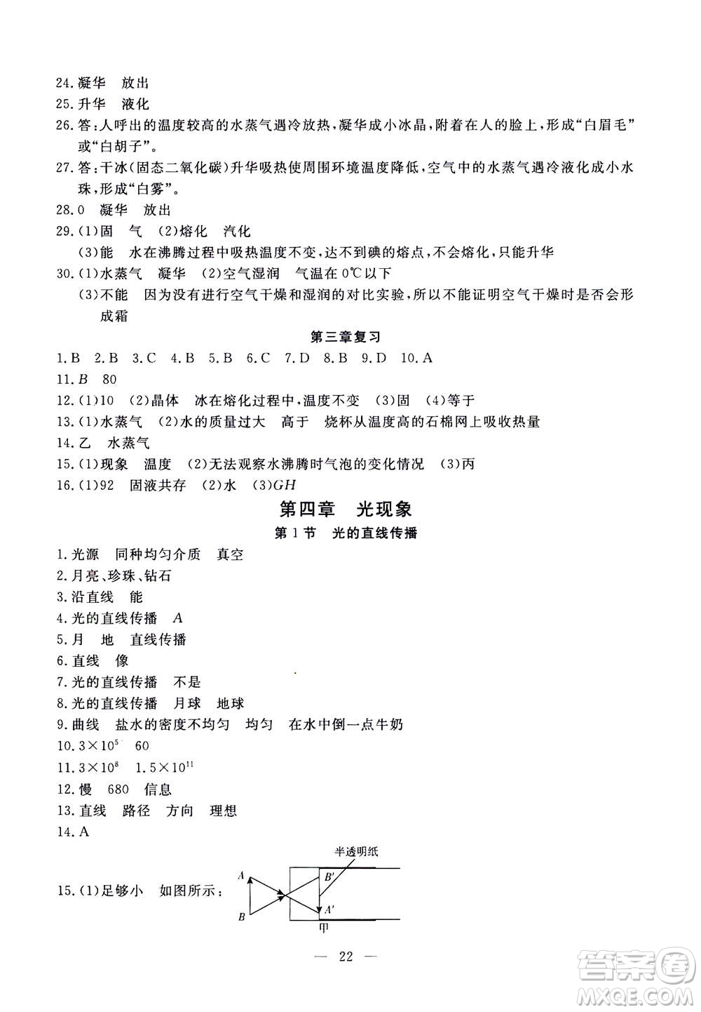 吉林教育出版社2020年一對(duì)一同步精練測(cè)評(píng)物理八年級(jí)上冊(cè)RJ人教版參考答案