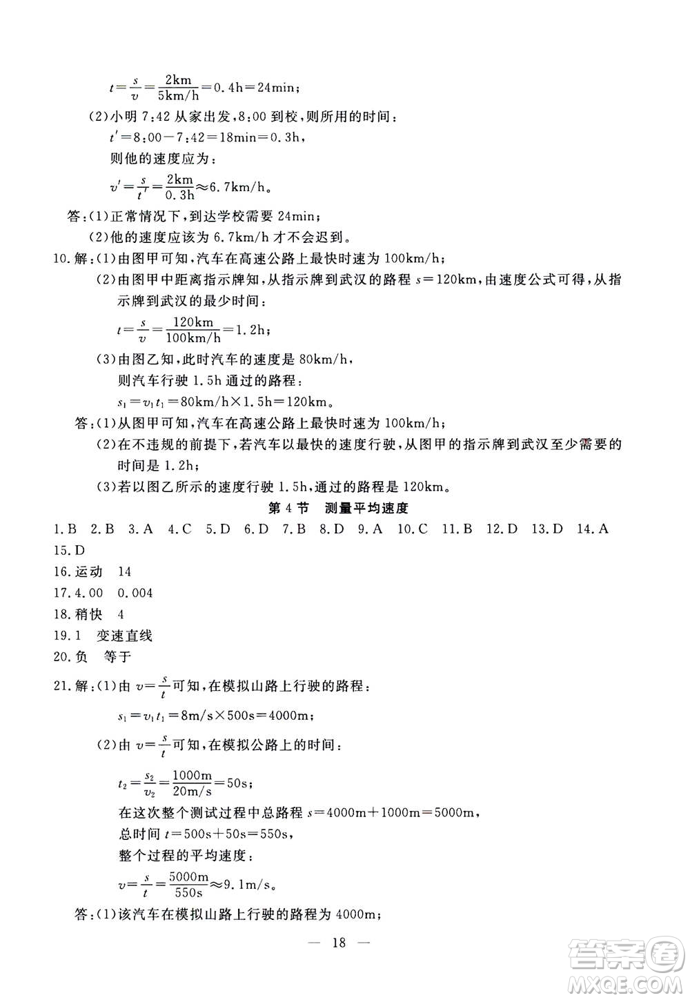 吉林教育出版社2020年一對(duì)一同步精練測(cè)評(píng)物理八年級(jí)上冊(cè)RJ人教版參考答案