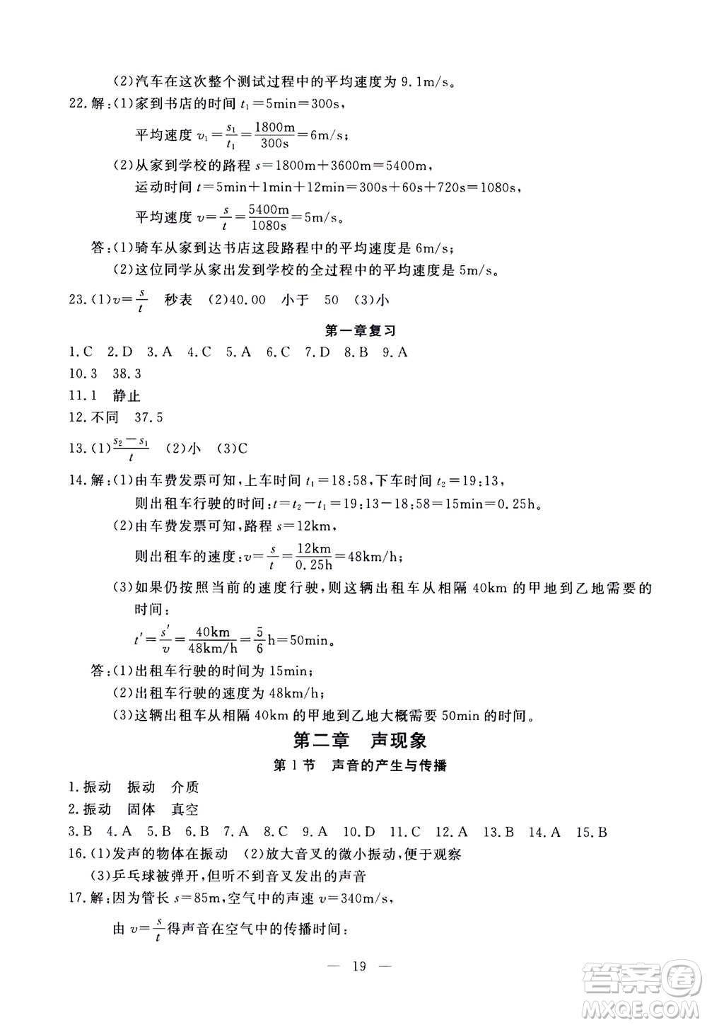 吉林教育出版社2020年一對(duì)一同步精練測(cè)評(píng)物理八年級(jí)上冊(cè)RJ人教版參考答案